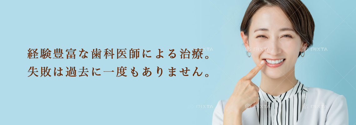 インプラント治療の安全性